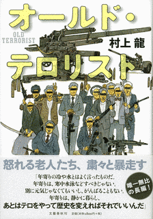 オールド・テロリストの画像