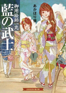 御用絵師一丸の画像