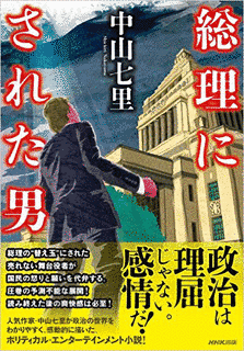 総理にされた男の画像