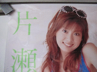 片瀬あきの画像
