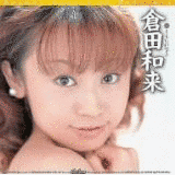 倉田和来の画像
