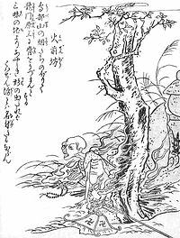 火前坊の画像