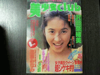 高倉みなみの画像