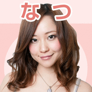 青木菜摘の画像