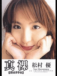 松村優の画像