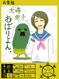 おばりよんの画像