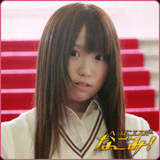なごみもえの画像