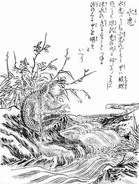 水虎の画像