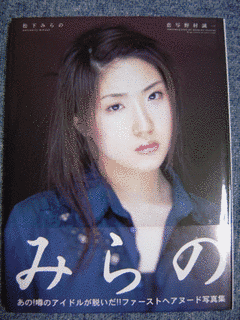 松下みらのの画像
