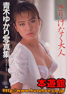 青木ゆかりの画像