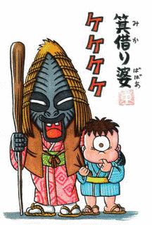 箕借り婆の画像