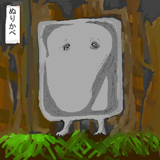 福岡県の妖怪の画像
