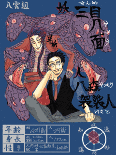 三目八面の画像