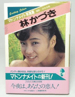 林かづきの画像