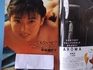 早坂麻衣子の画像