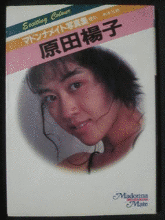 原田楊子の画像