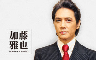 加藤雅也の画像