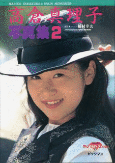 高倉真理子の画像