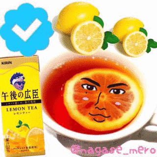 レモンティーの画像