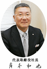 岸本和也の画像