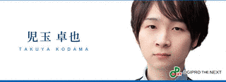 児玉卓也の画像