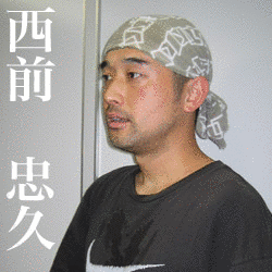 西前忠久の画像