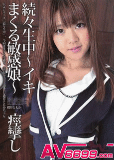 櫻井ともかの画像