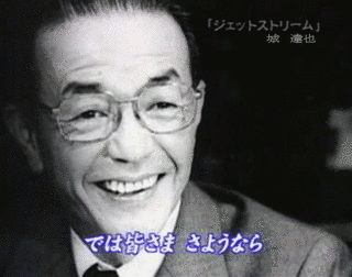 城達也の画像