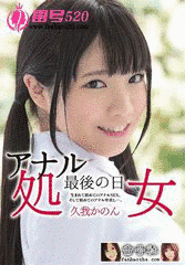 久我かのんの画像
