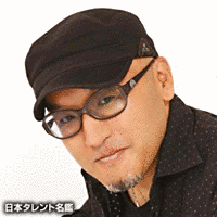 立木文彦の画像