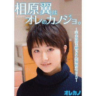 相原翼の画像