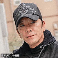 中田譲治の画像