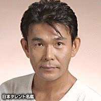 西村武純の画像