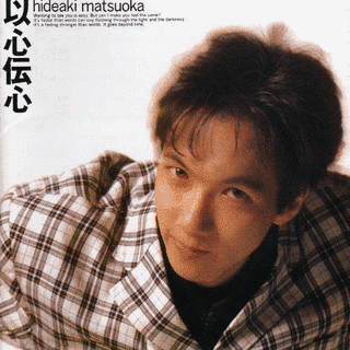 松岡英明の画像