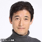 北海道大学出身の人物の画像