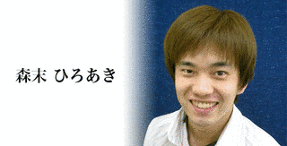 森末ひろあきの画像