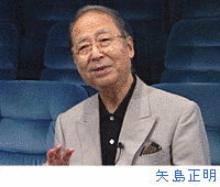 矢島正明の画像