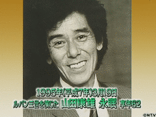 山田康雄の画像