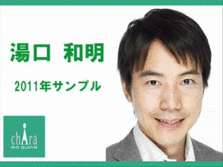 湯口和明の画像