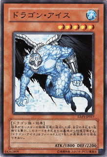 ドラゴンアイスの画像