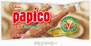パピコの画像