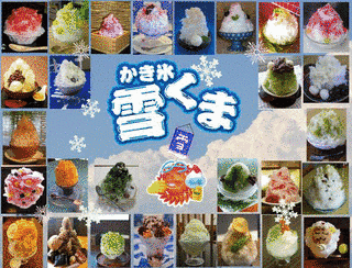 雪くまの画像