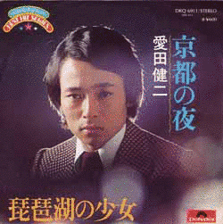 愛田健二の画像