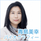 青島美幸の画像