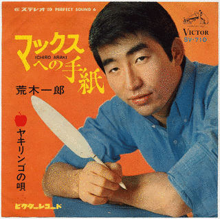 荒木一郎の画像