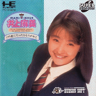 井上麻美の画像