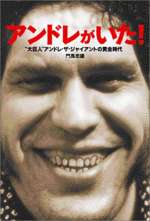 アンドレの画像