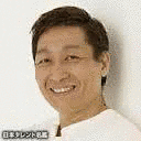 偉藤康次の画像
