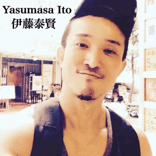 伊藤やすまさの画像