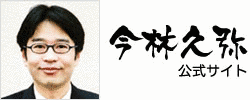 今林久弥の画像